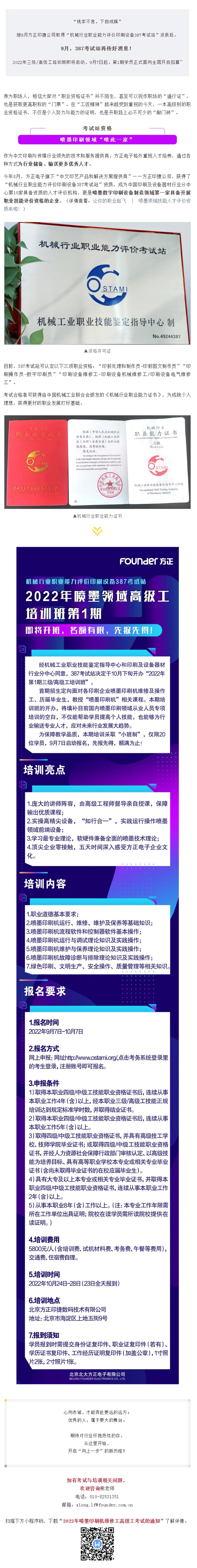 噴墨領域第1期高級工培訓，開班！誰是第一批印刷設備“維保達人”?.jpg